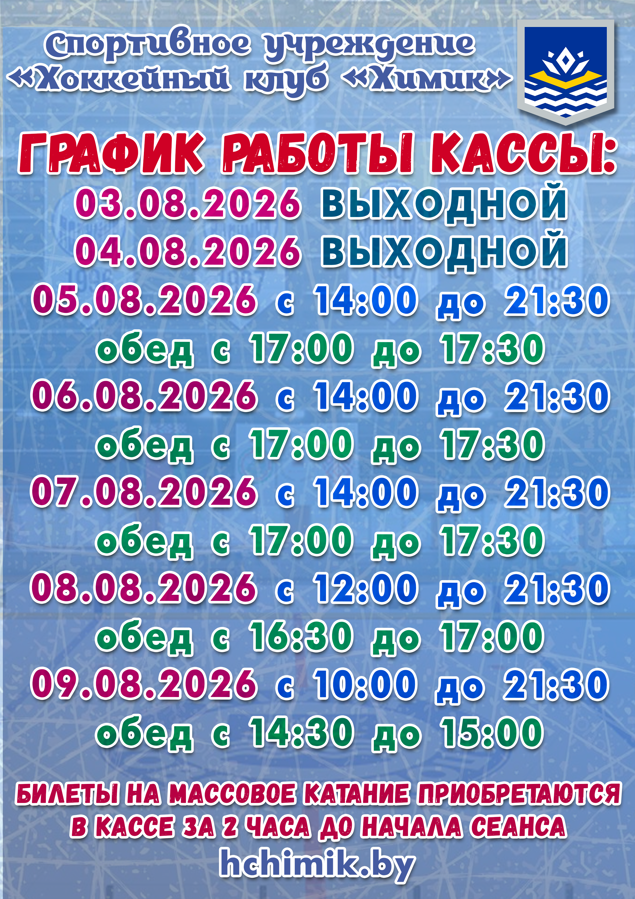 Расписание кассы